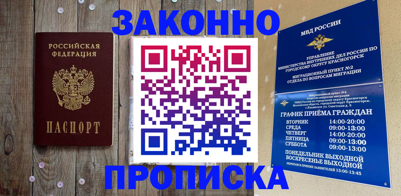 временная регистрация надежно в Десногорске