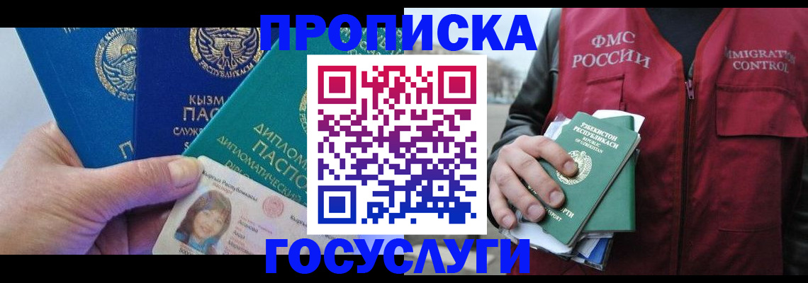 прописка поиск в Десногорске