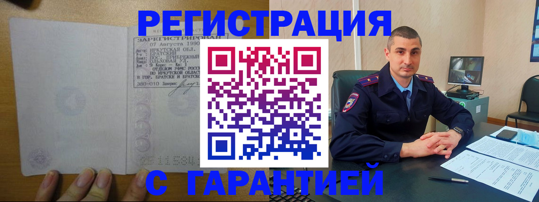 прописка штамп в Десногорске