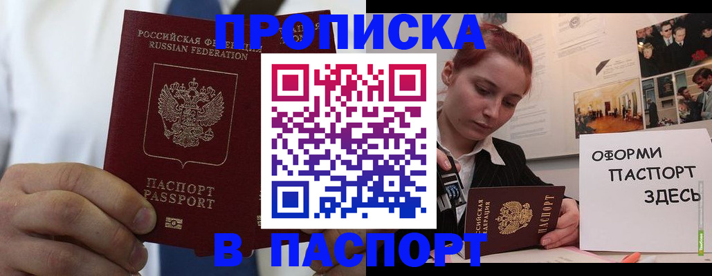 прописка ребенка в Десногорске