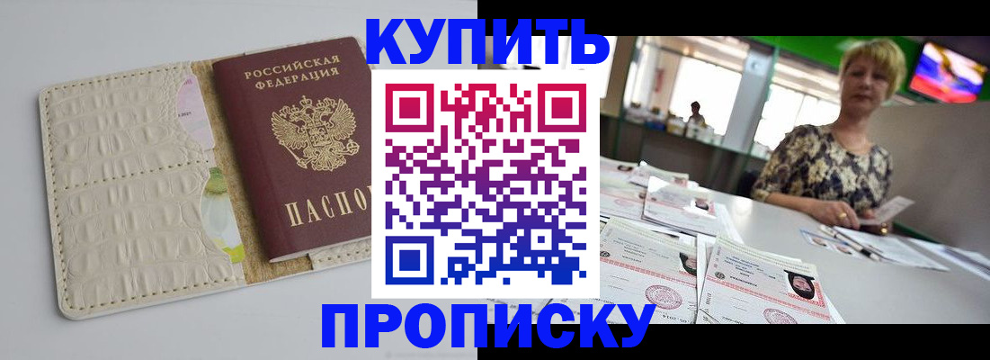 прописка штамп в Десногорске