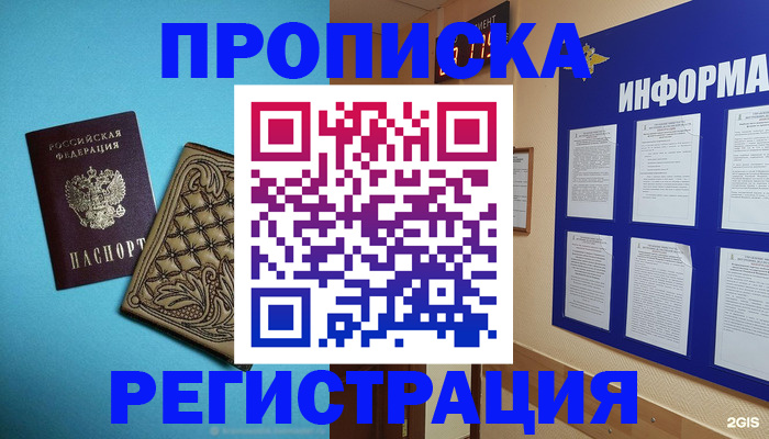 прописка законно в Десногорске