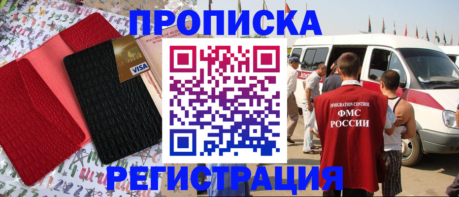 регистрация в Десногорске