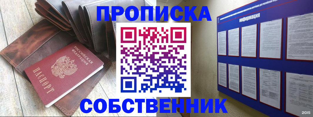 прописка гарантия в Десногорске