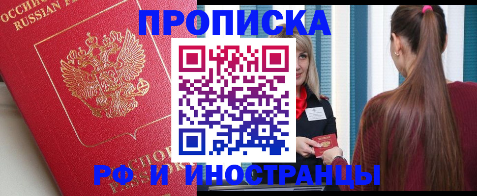 прописка в квартире в Десногорске