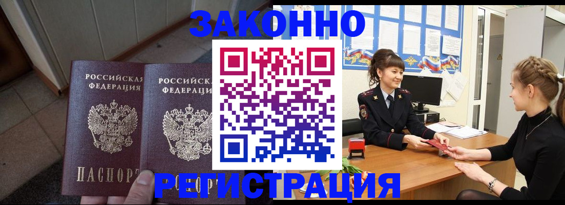 прописка штамп в Десногорске
