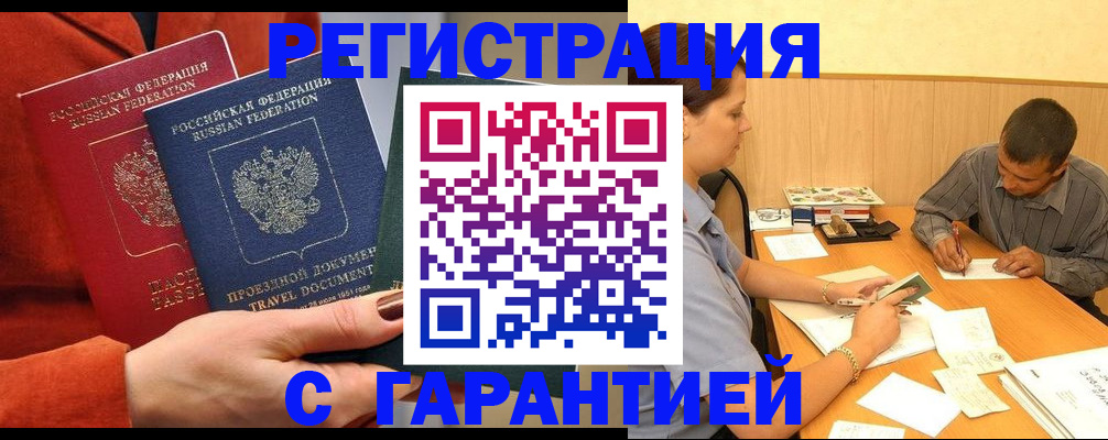 прописка паспорт в Десногорске