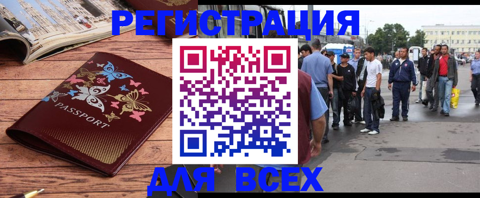 прописка регистрация в Десногорске